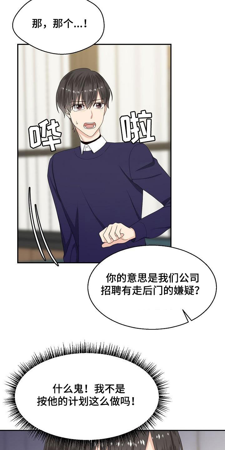 第87章：嚼舌根15