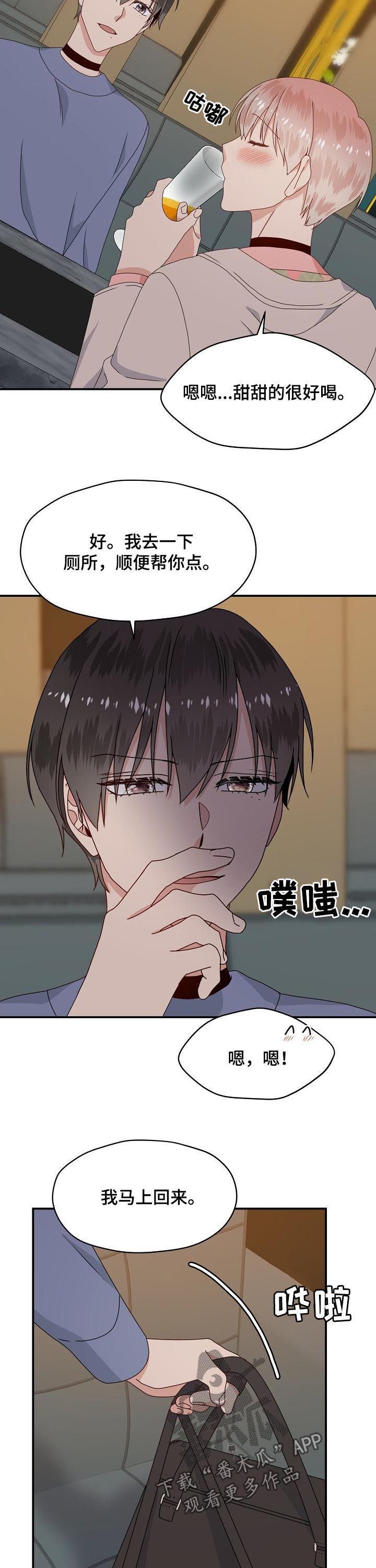 第63章：喝醉2