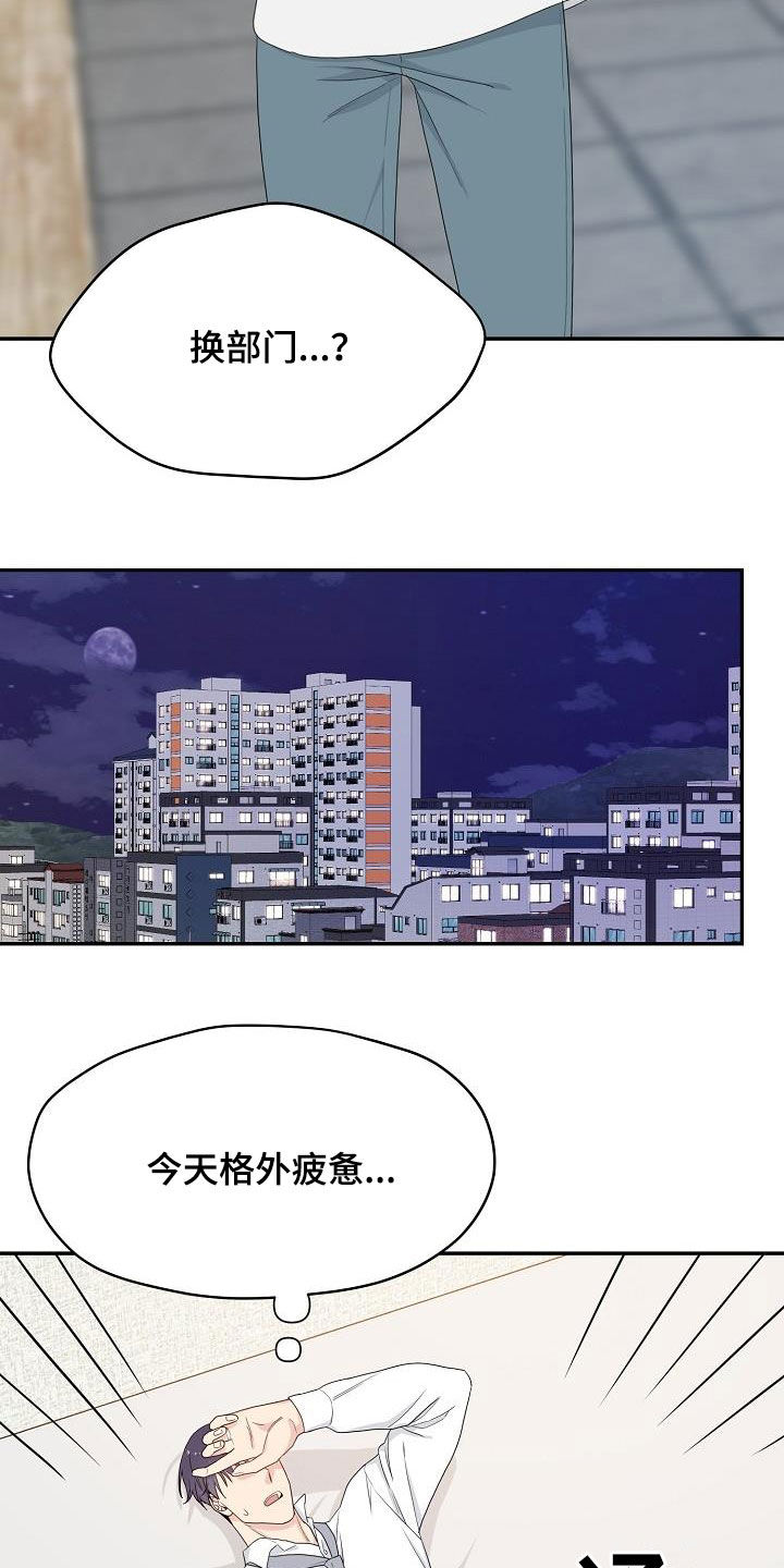 第88章：换部门7