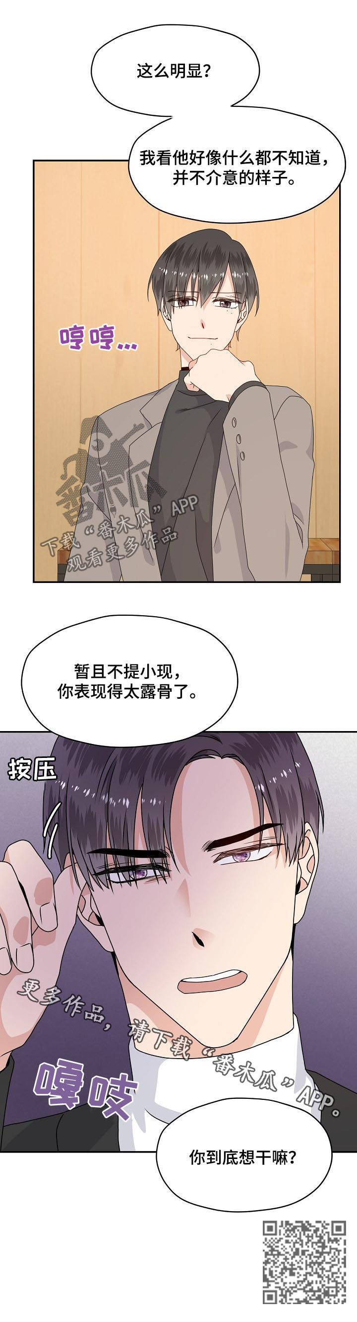 第56章：到底想干嘛11