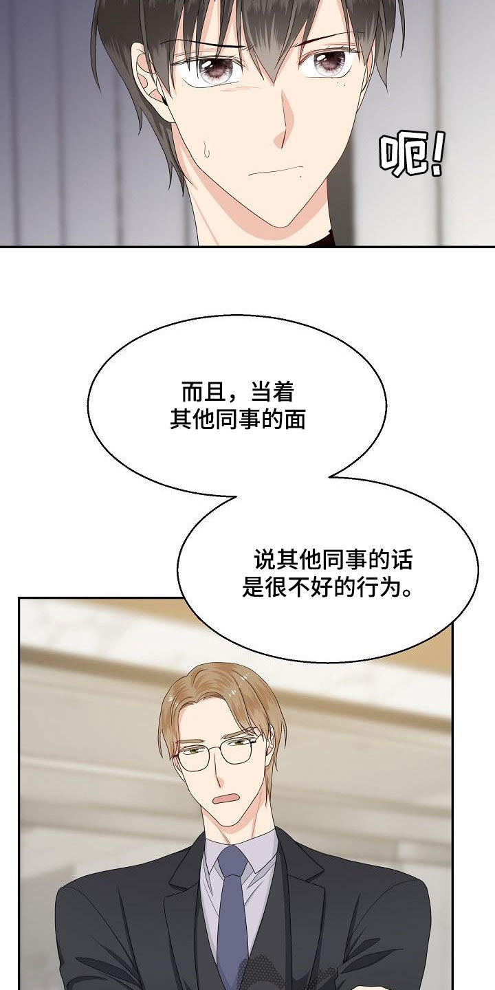 第87章：嚼舌根16