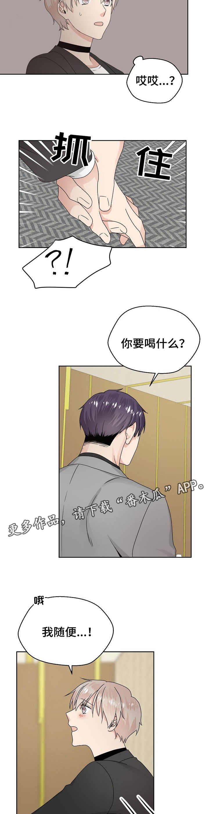 第8章：格格不入2