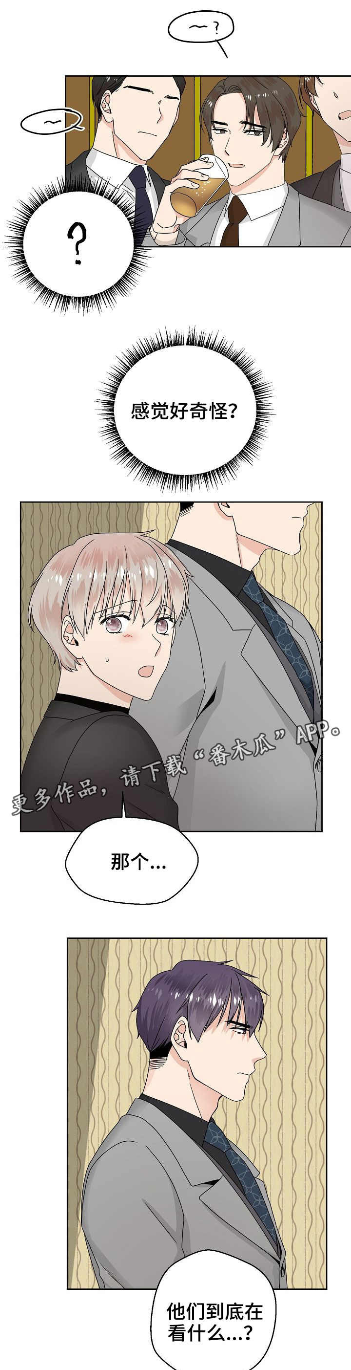 第8章：格格不入0