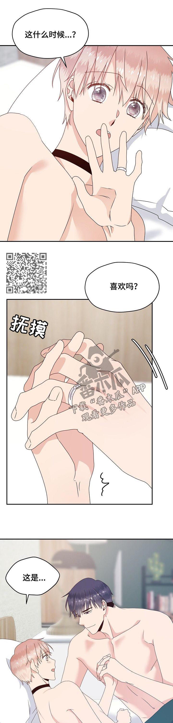 第47章：确认对方的爱5