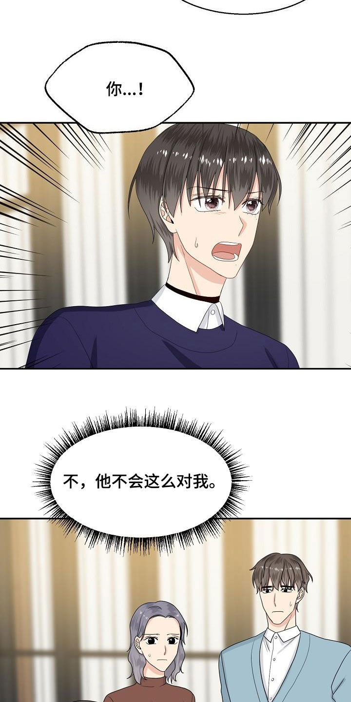 第87章：嚼舌根18