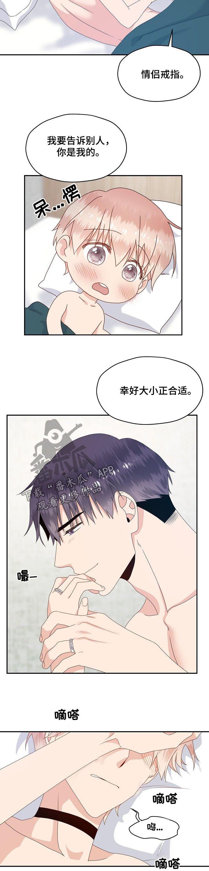 第47章：确认对方的爱6