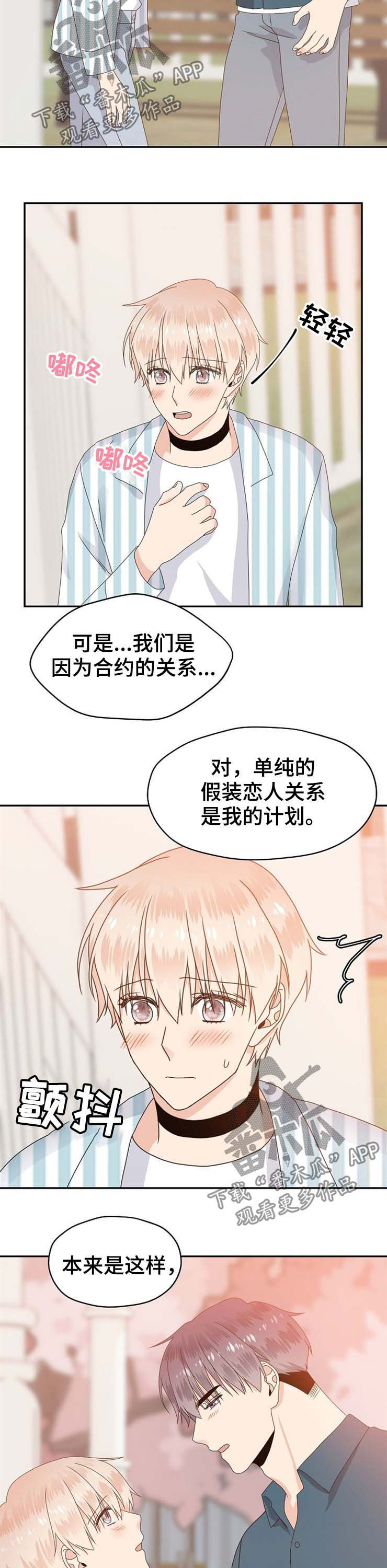 第30章：男朋友10