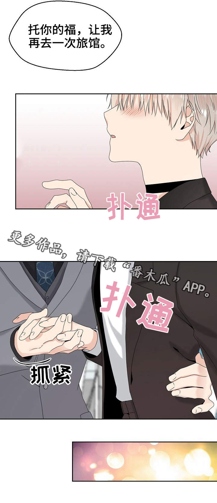 第11章：酒店7
