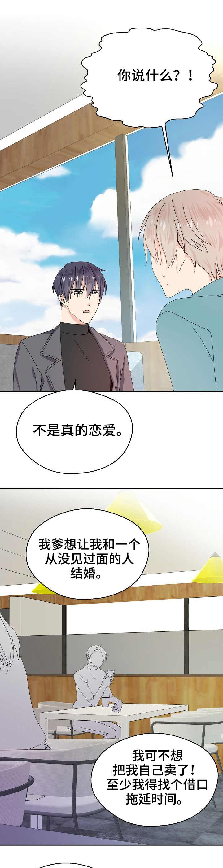 第1章：高富帅8