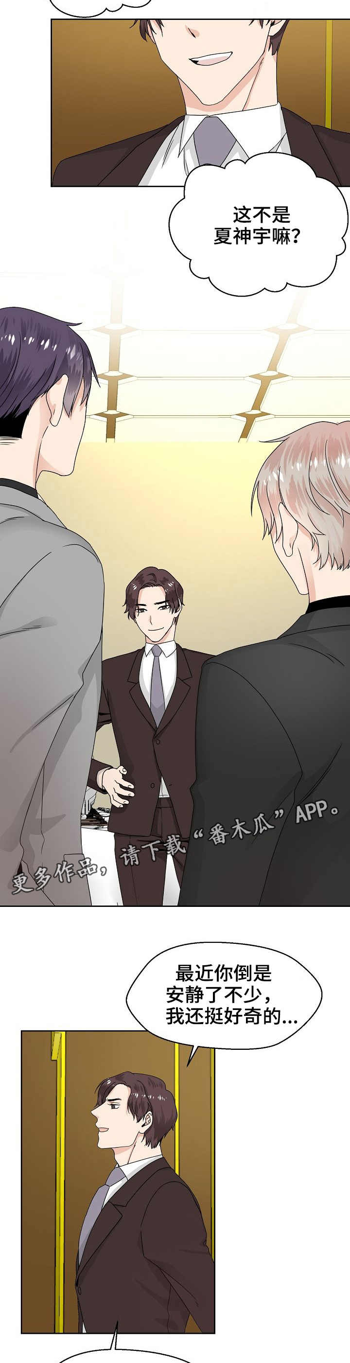 第8章：格格不入6