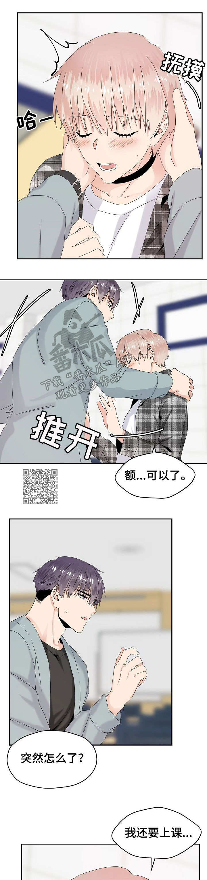 第21章：喜欢他3