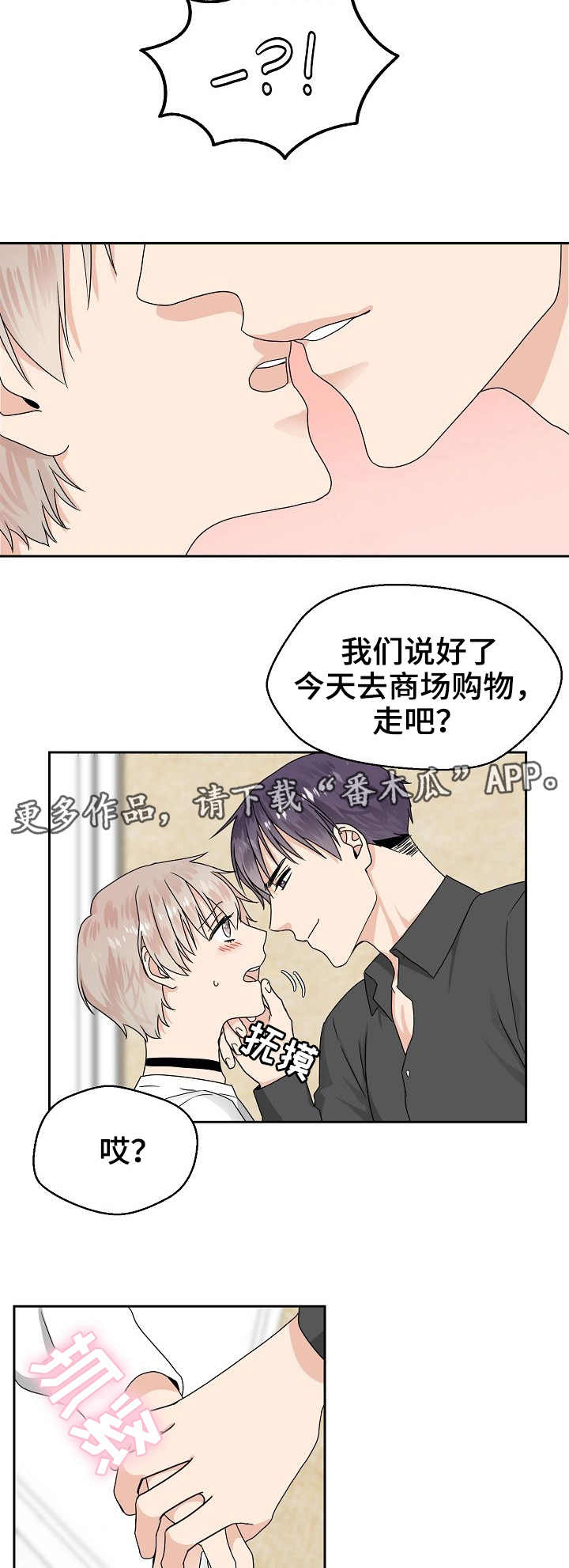 第6章：厚脸皮8