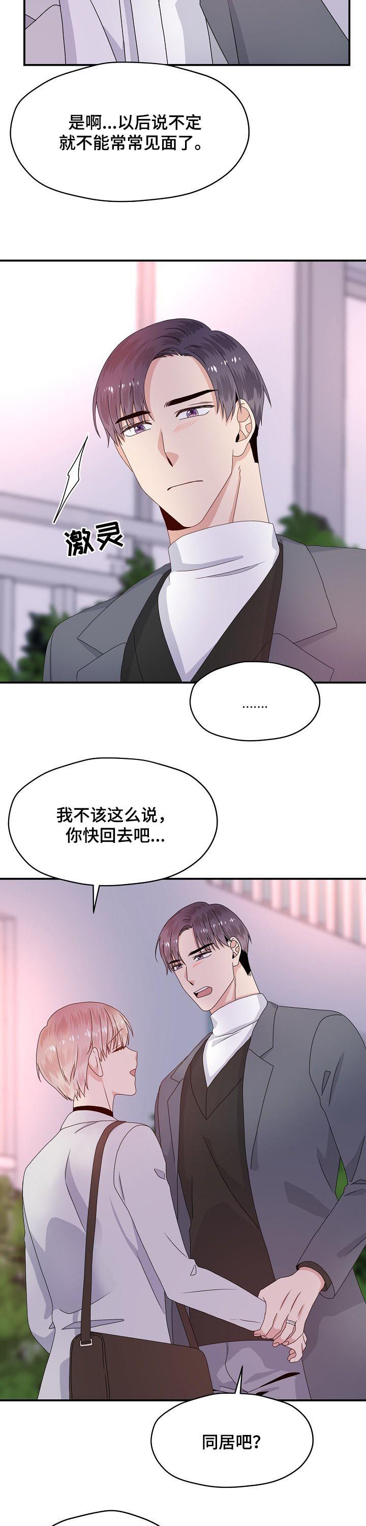 第59章：一起住吧？10