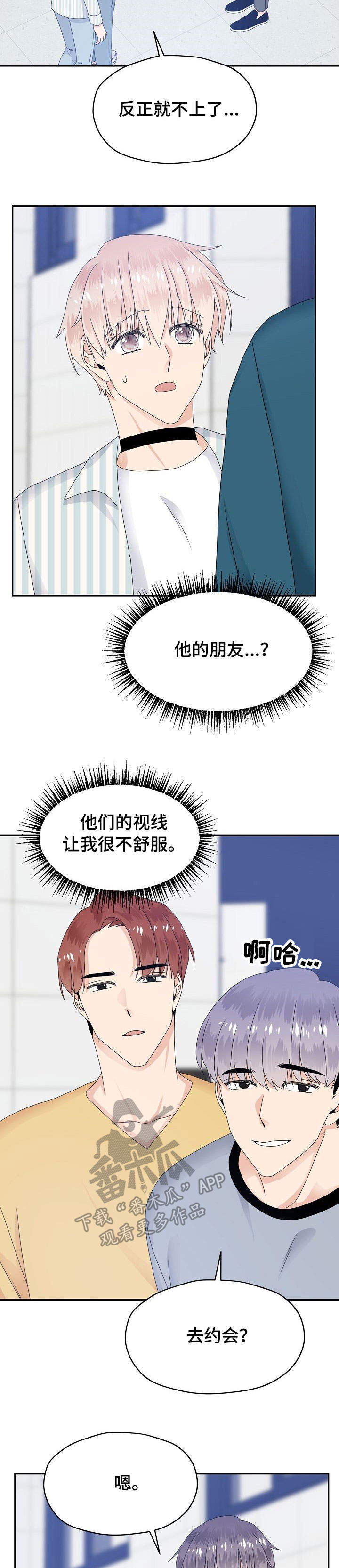第29章：约会6