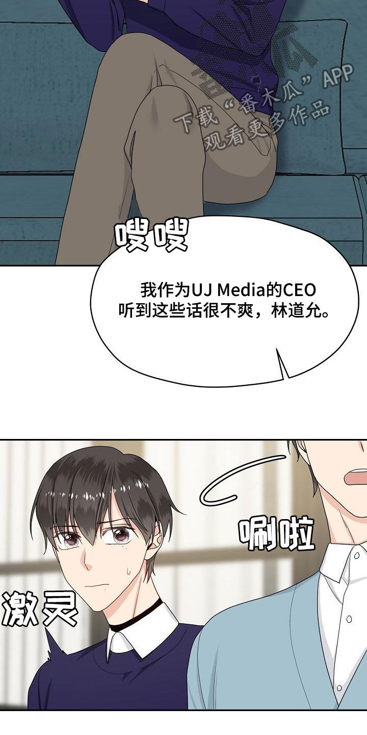 第87章：嚼舌根13