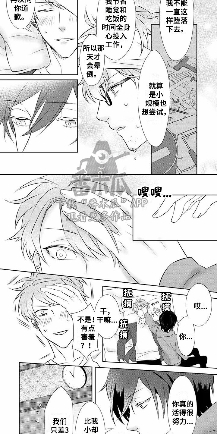 第5章：倾诉9