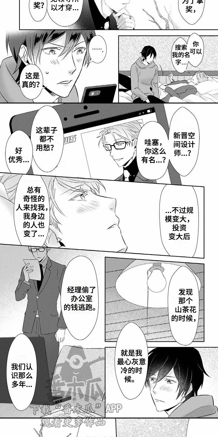第5章：倾诉7