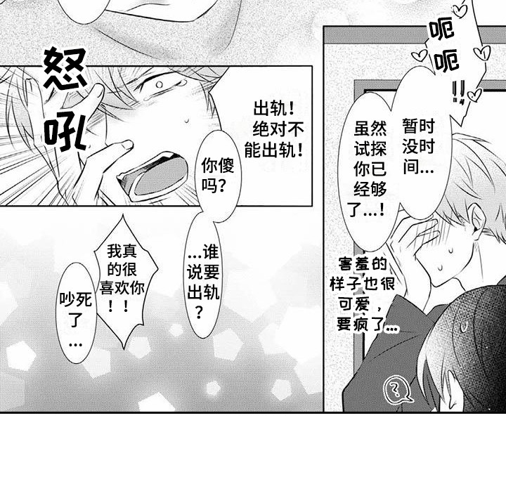 第12章：试探够了7