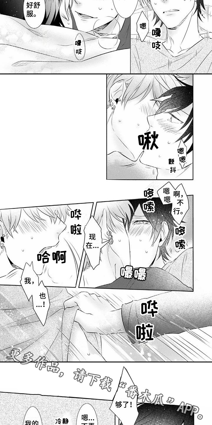 第12章：试探够了4