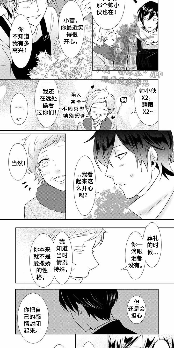 第7章：梦到他3