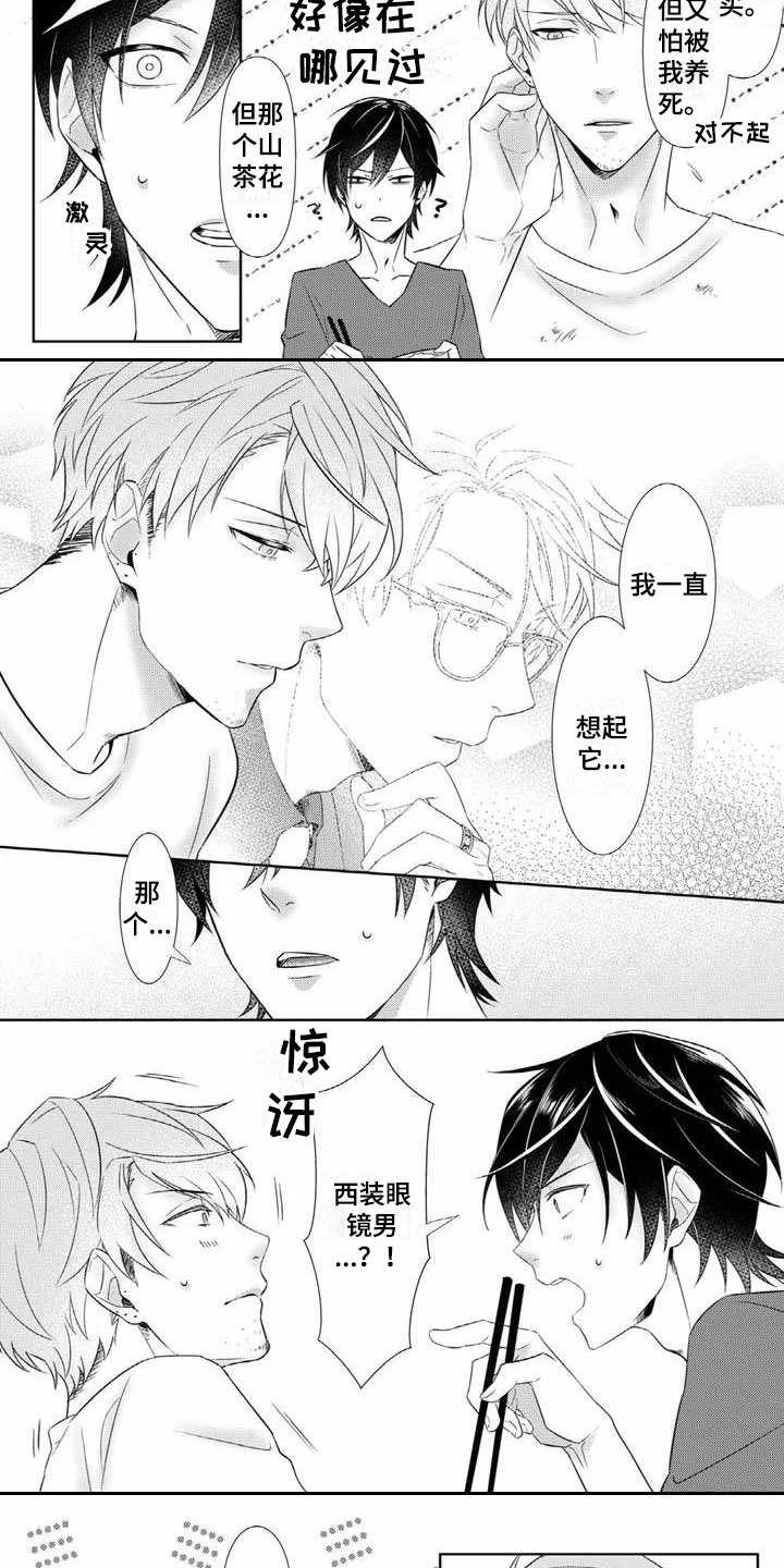 第2章：眼镜男7