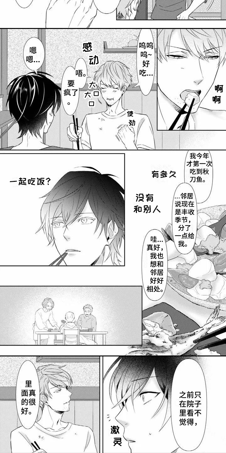 第2章：眼镜男5