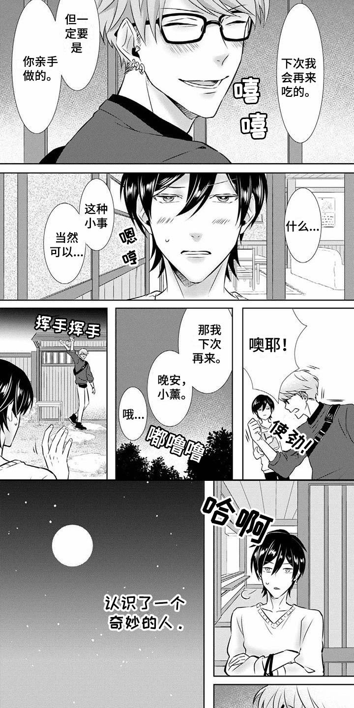 第4章：奇妙的人8