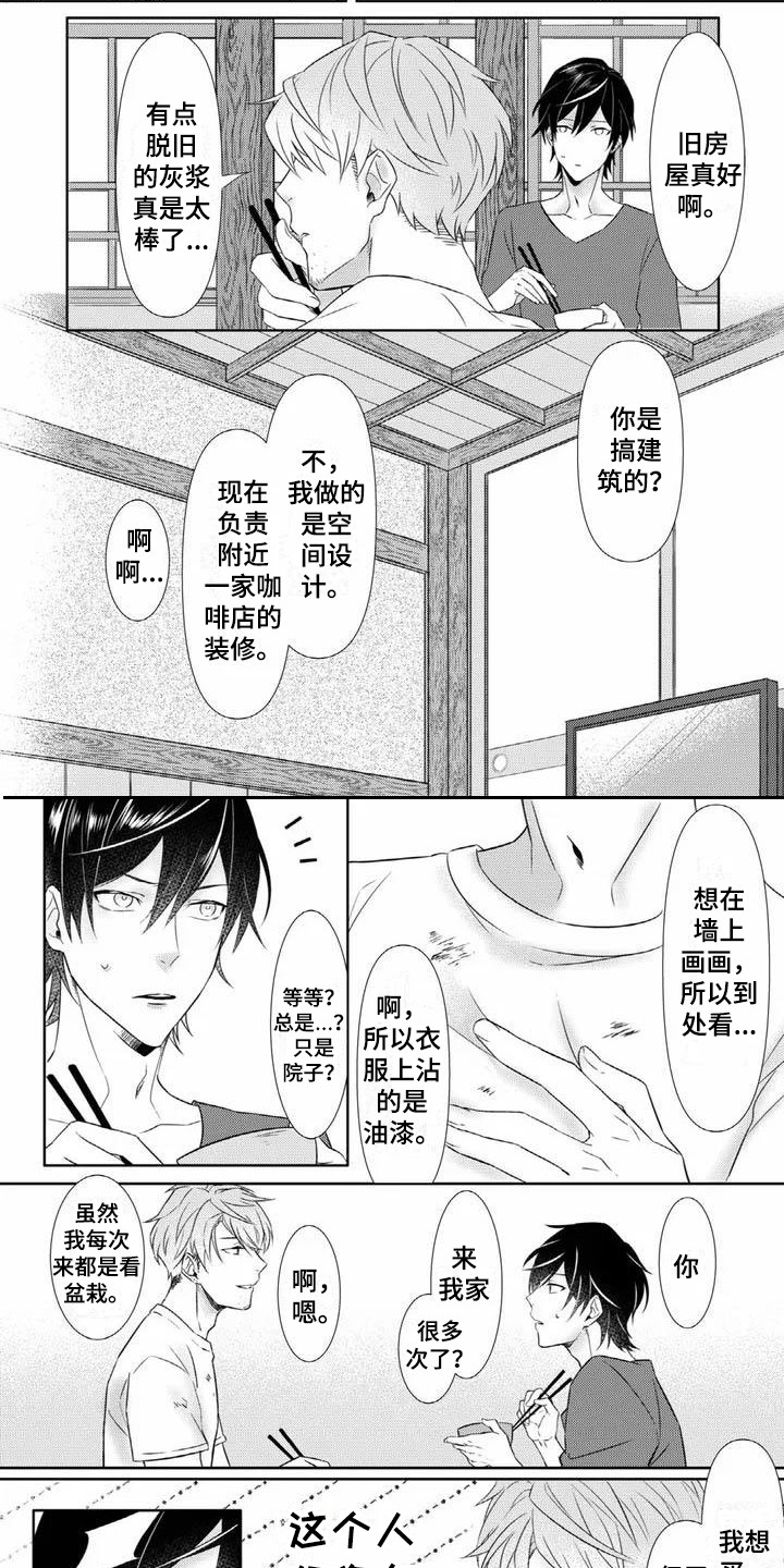 第2章：眼镜男6