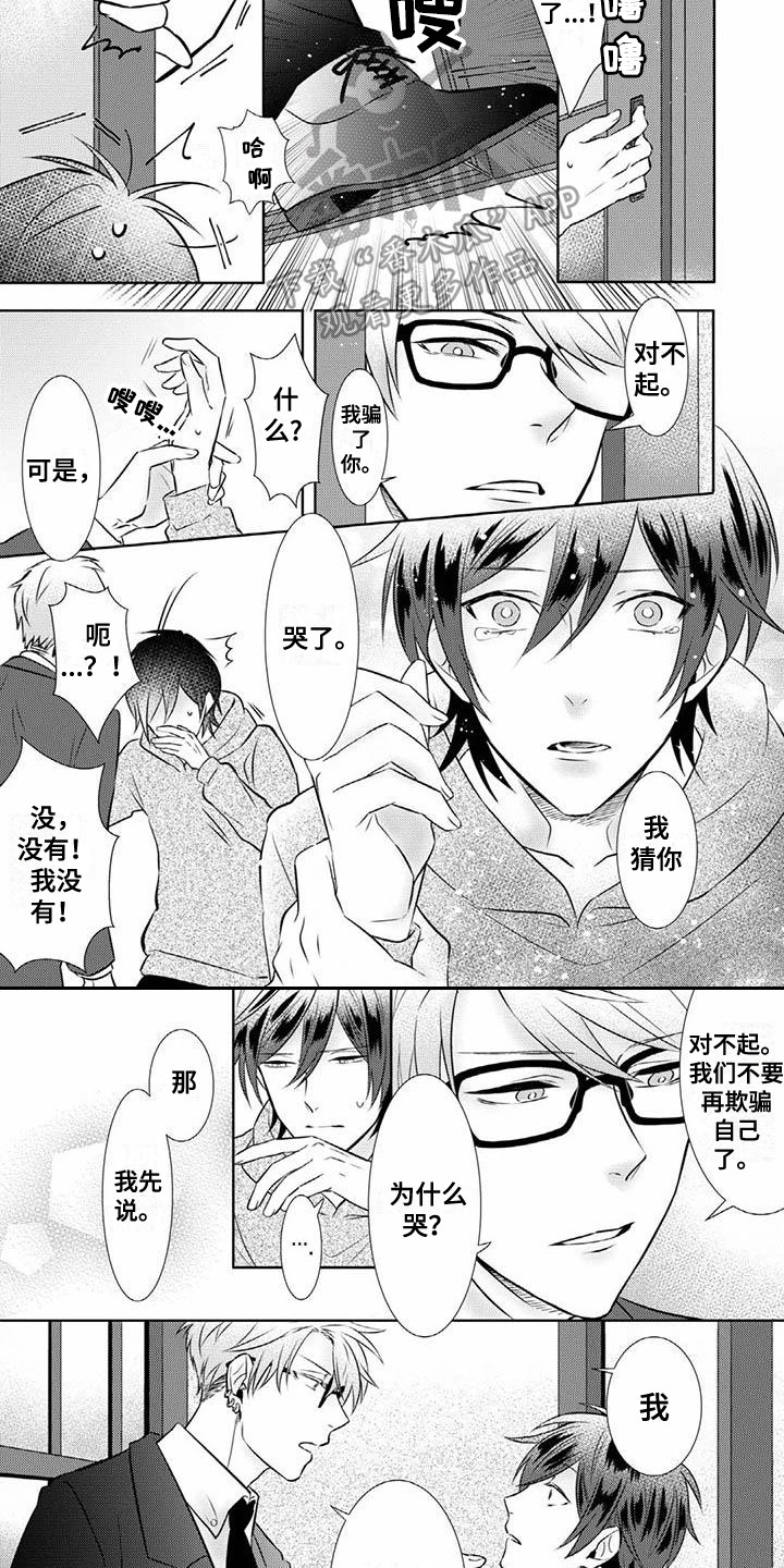 第10章：心意3