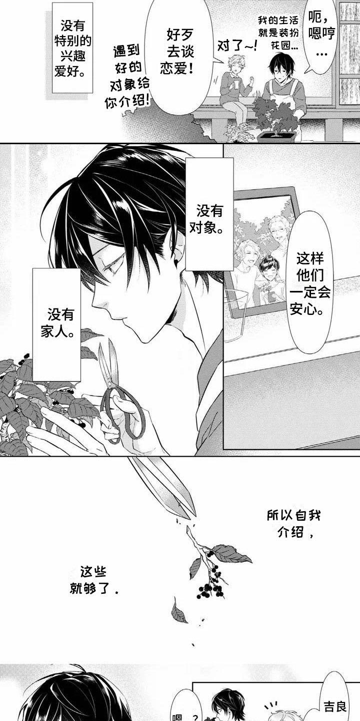 第1章：花店2