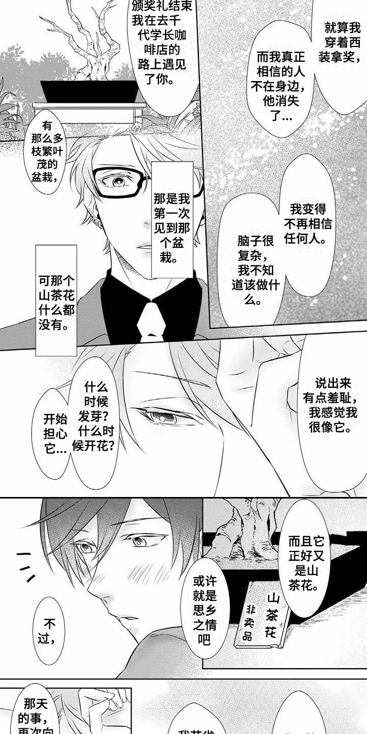 第5章：倾诉8