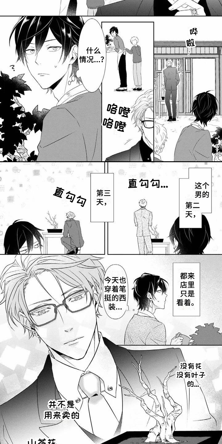 第1章：花店4