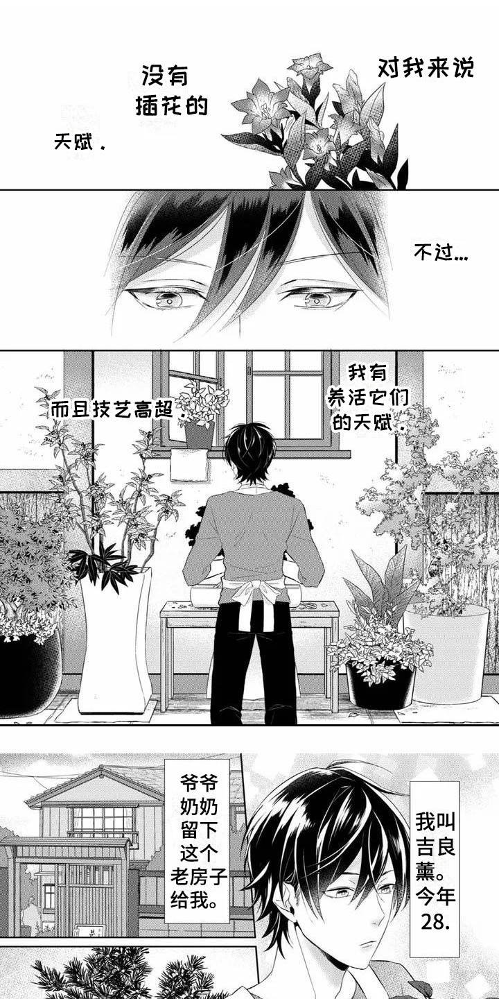 第1章：花店0
