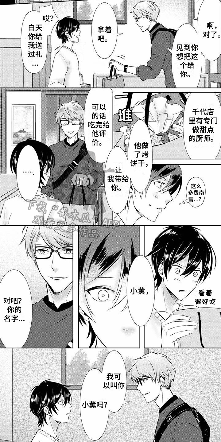 第4章：奇妙的人6