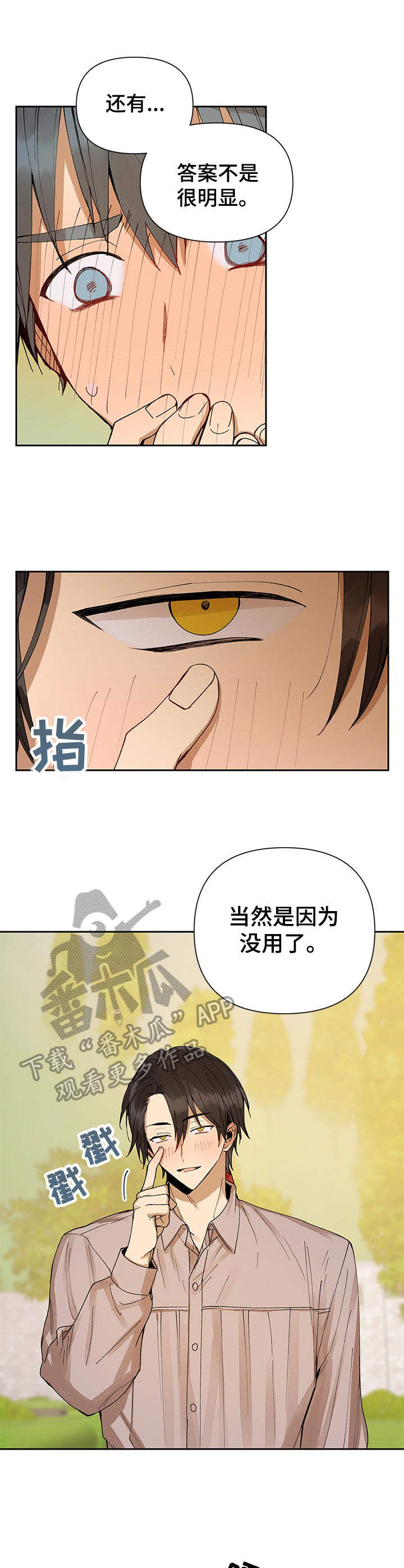 第9章：撒酒疯8
