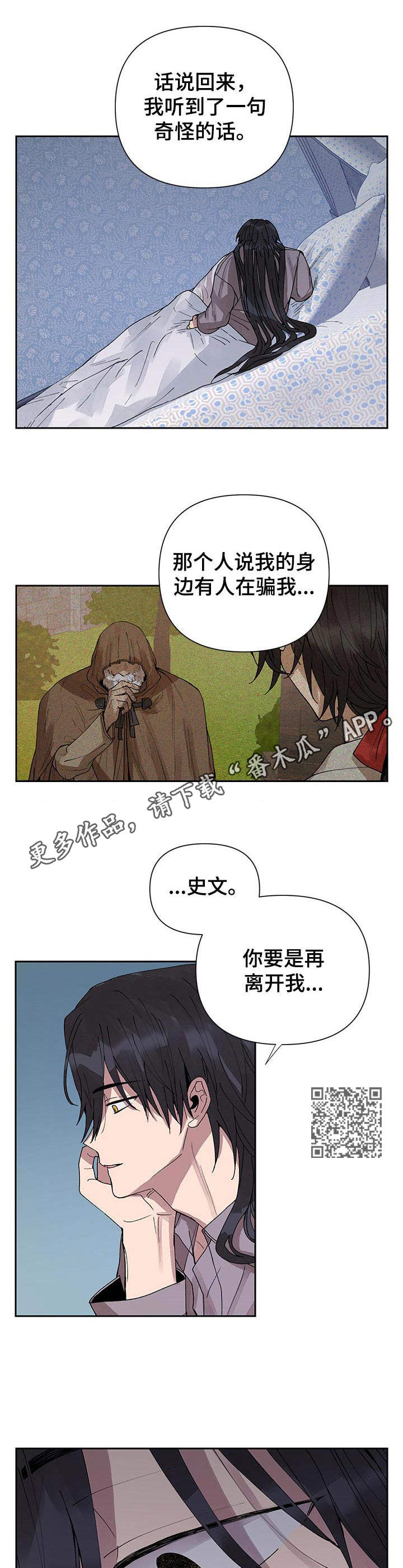 第16章：谎言5