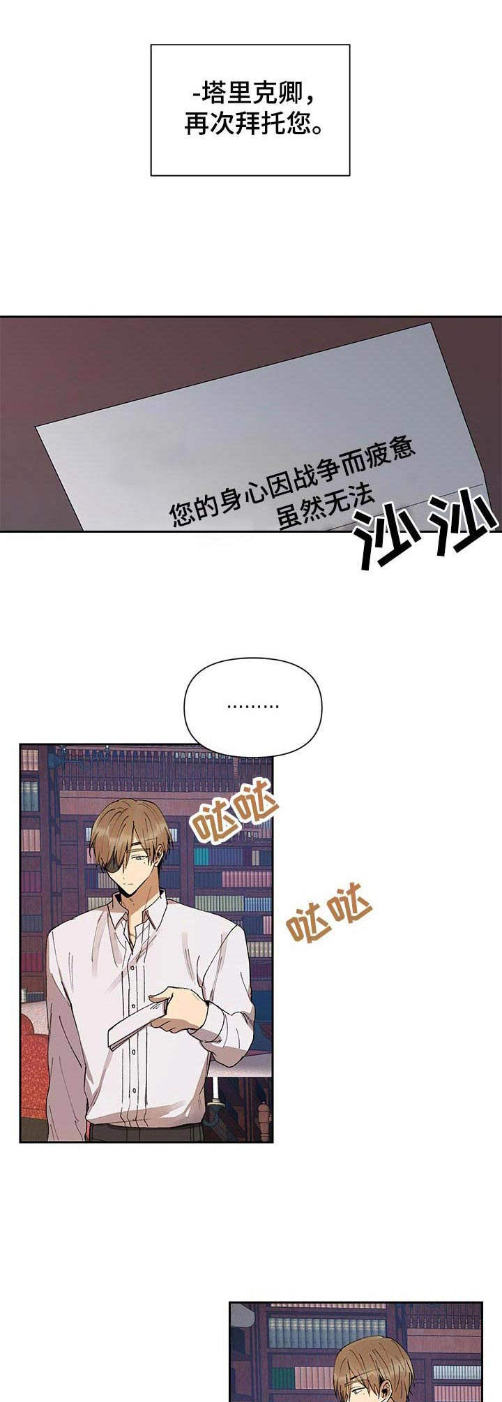 第2章：帝国骑士9