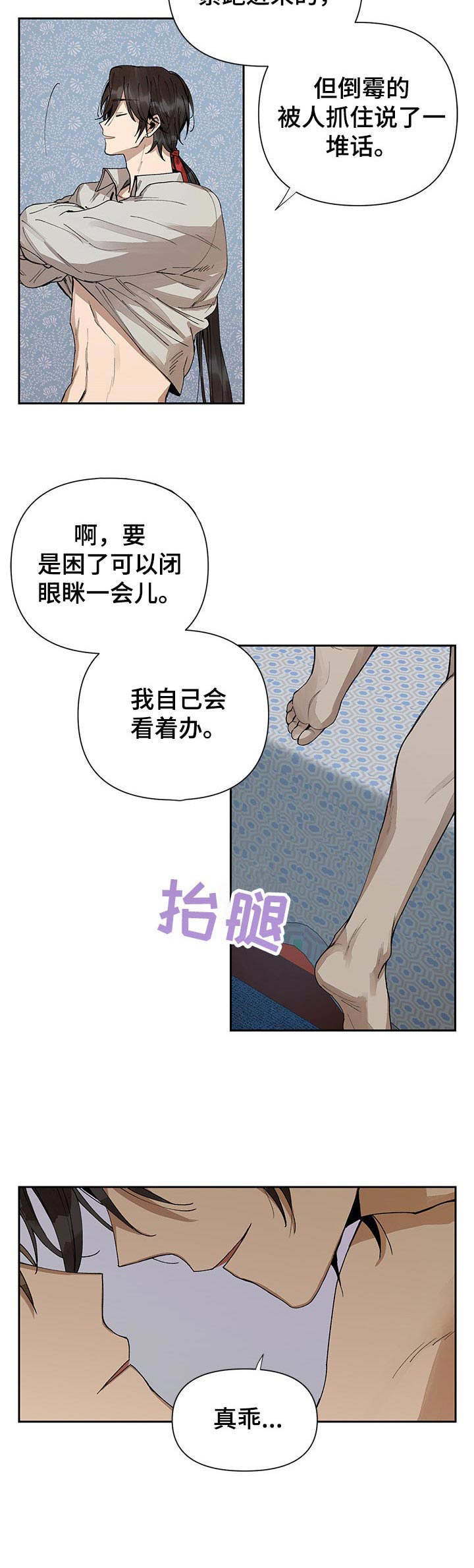 第1章：占卜的忠告9