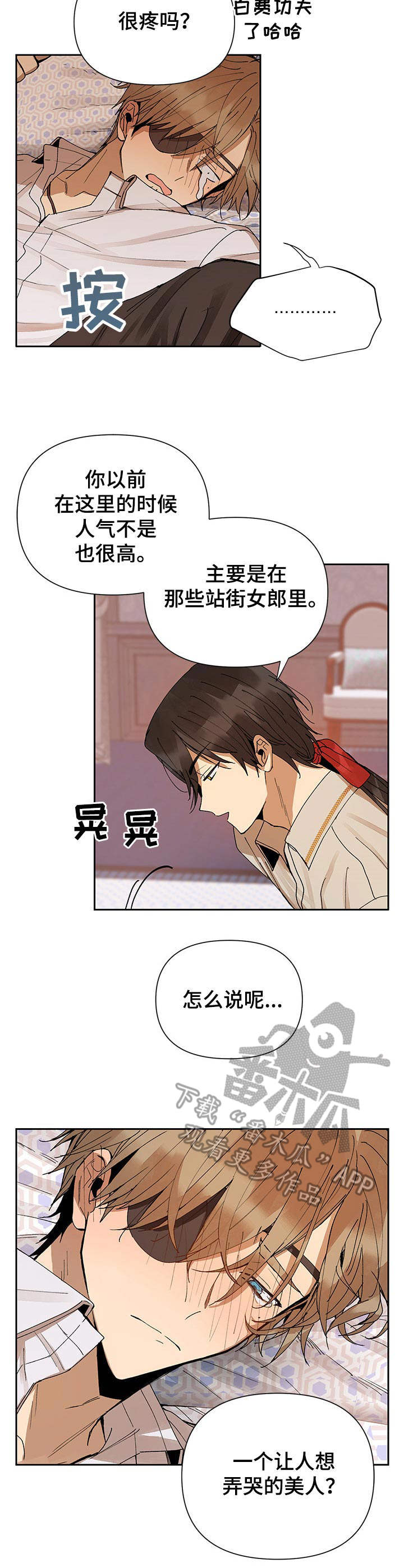 第7章：绑住6