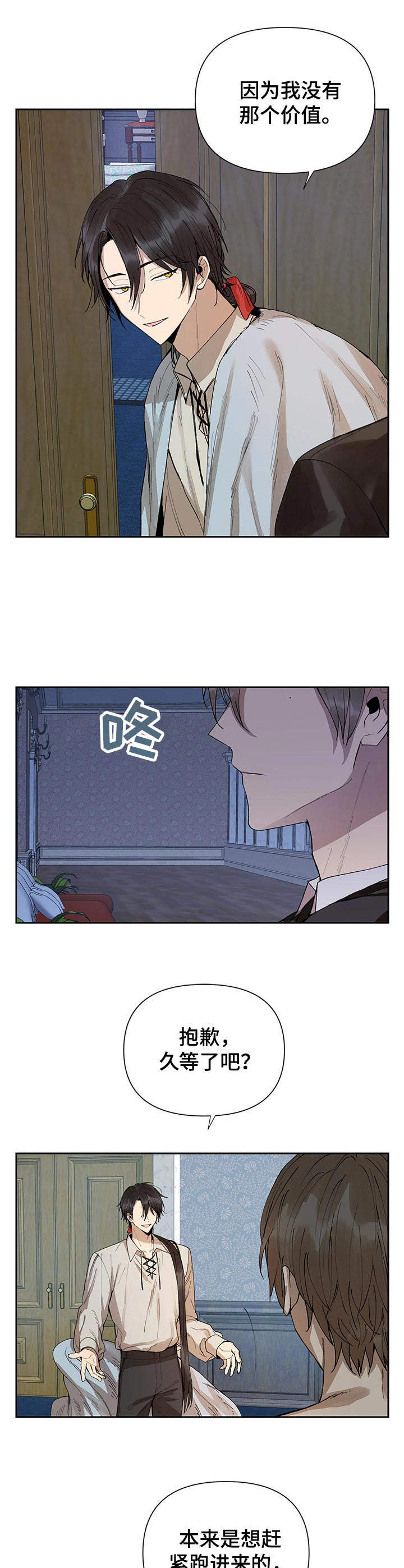 第1章：占卜的忠告8