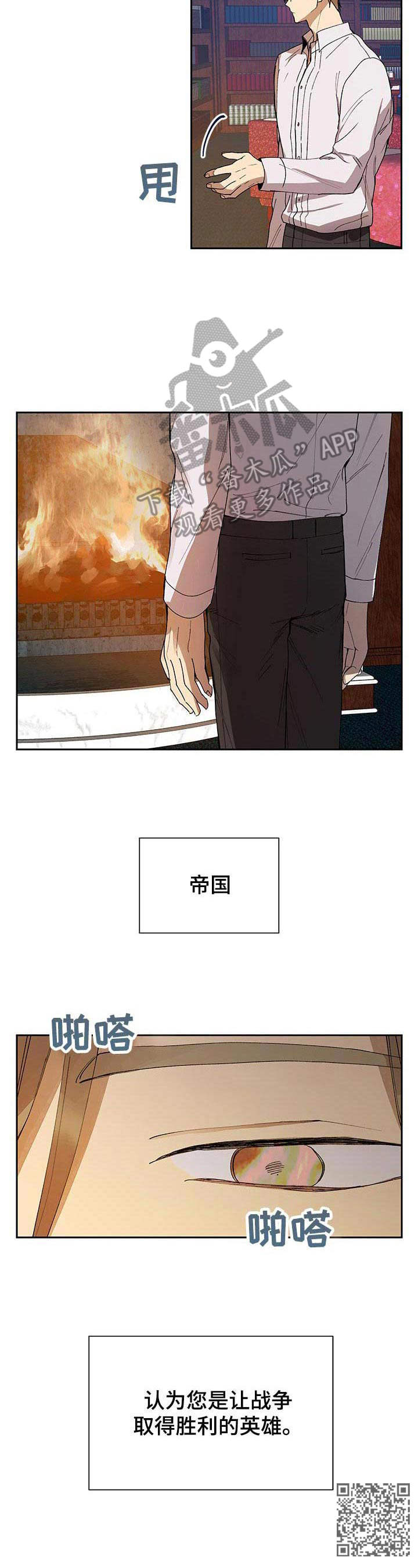 第2章：帝国骑士10