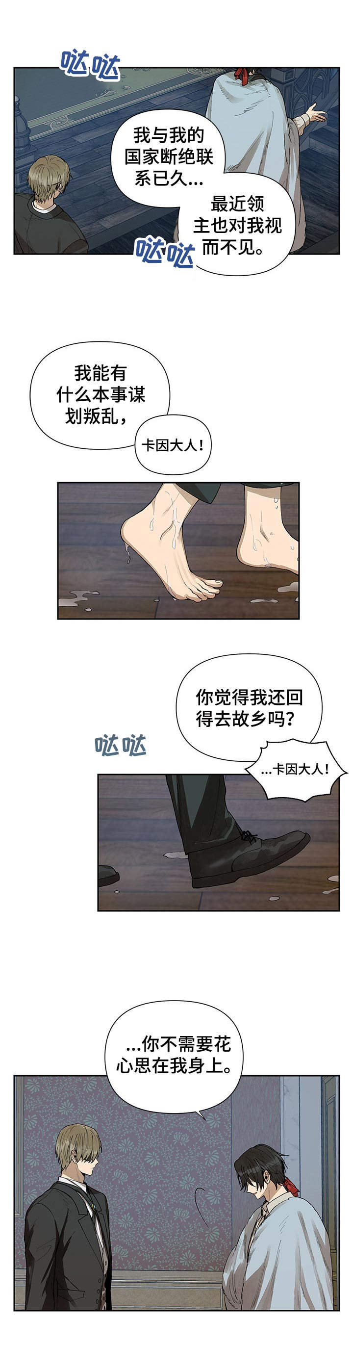 第1章：占卜的忠告7