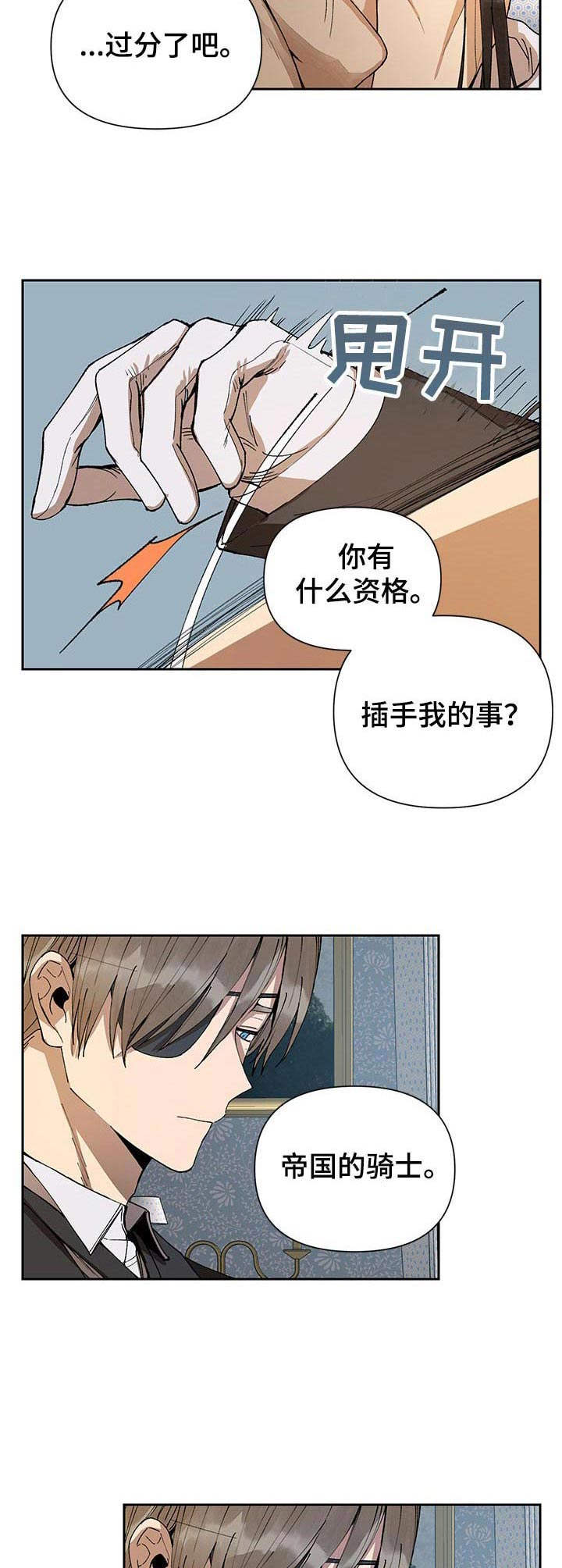 第2章：帝国骑士1