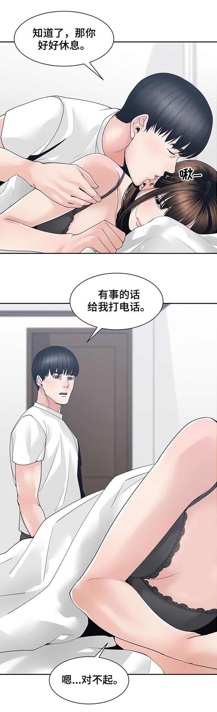 第45章：真的对不起2