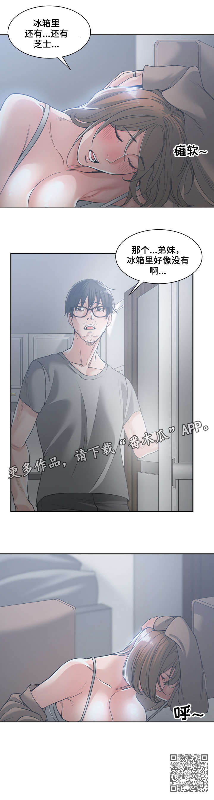 第26章：弟妹4