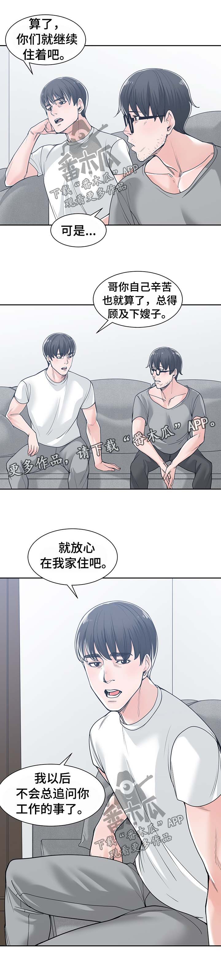 第30章：善解人意5