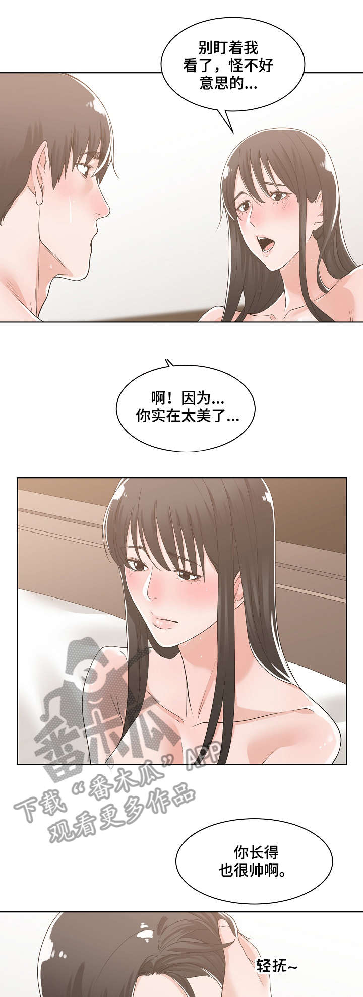 第19章：没事吧8