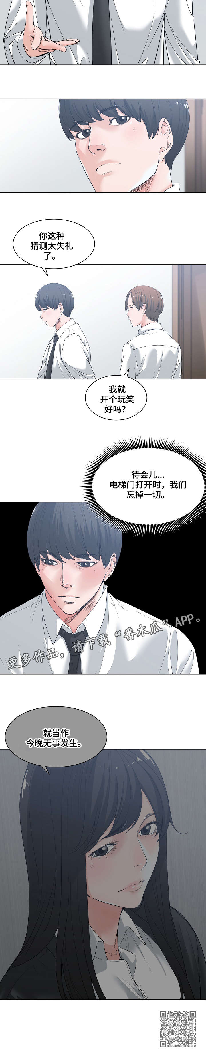 第7章：玩笑7