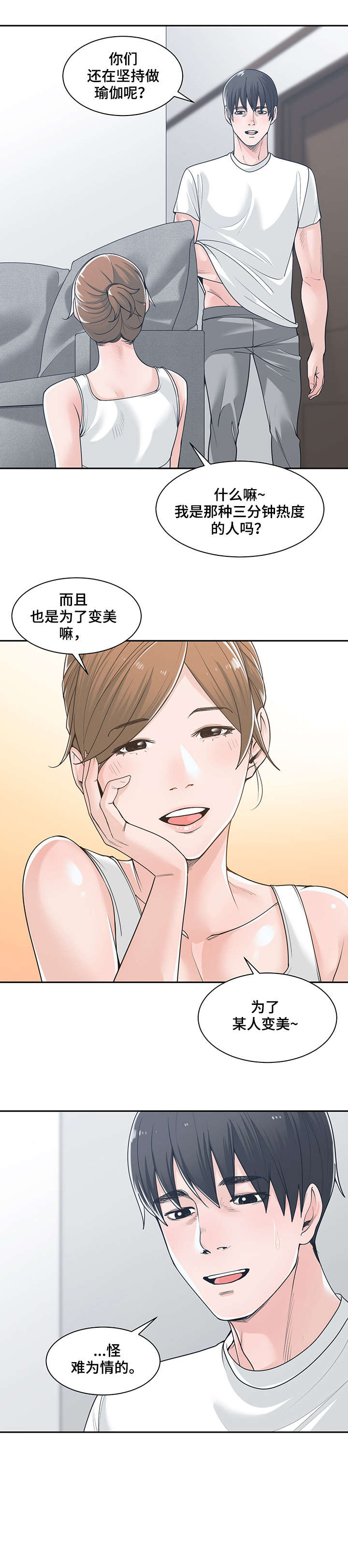 第27章：装可怜8