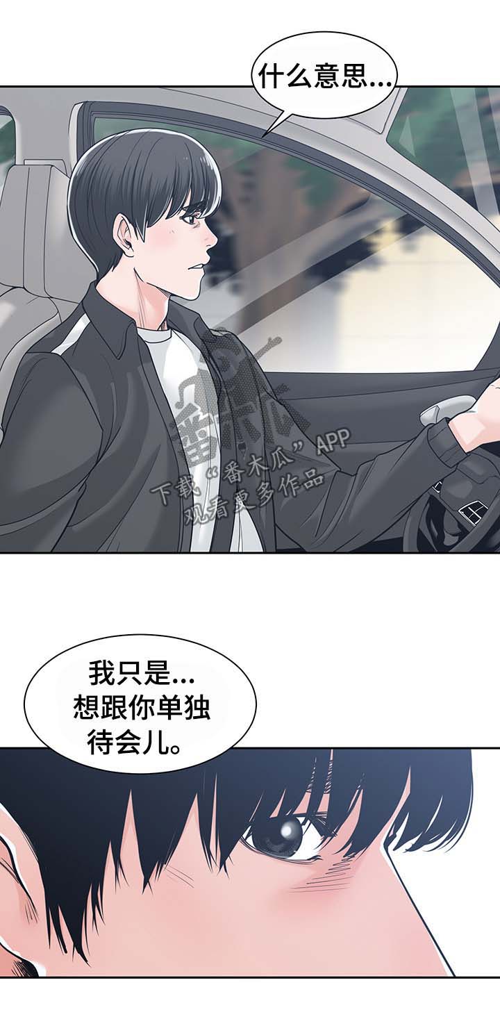 第31章：想和你单独待会儿4